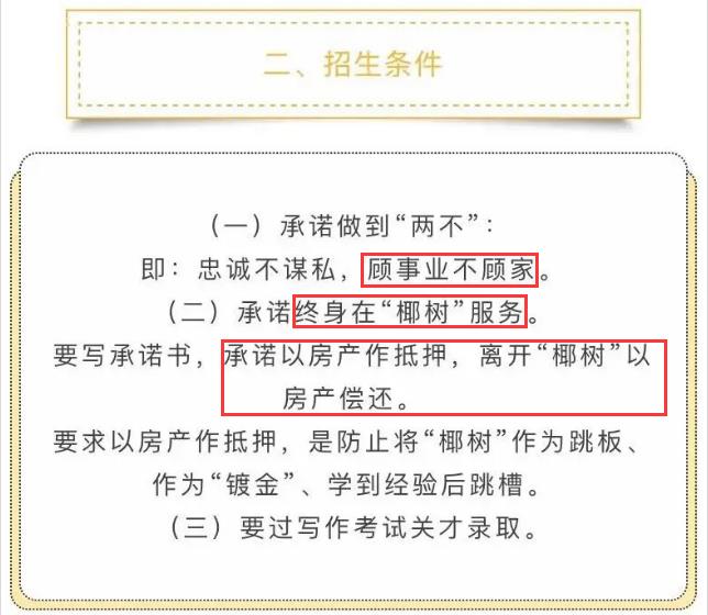 招聘要签“卖身契”的椰树集团其实挺冤的！