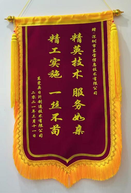 奥日升赠送雷竞技官网地址锦旗 奥日升赠送雷竞技官网地址锦旗