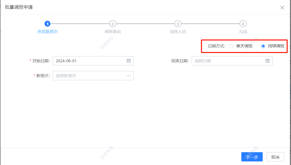 批量调班申请.png